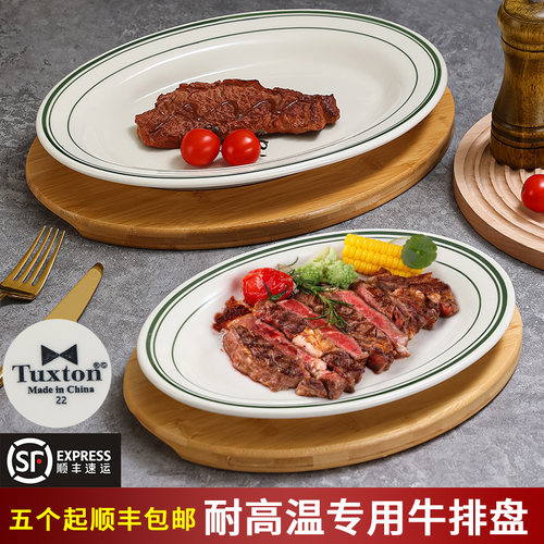 德士敦牛排盘陶瓷战斧牛扒椭圆形