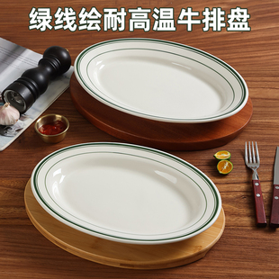 高温牛排盘烤盘烤箱专用战斧牛扒绿线瓷盘耐高温牛排tuxton椭圆盘