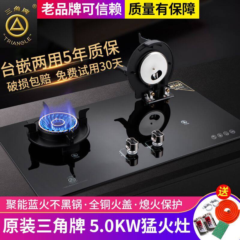 三角牌煤气灶双灶家用台式嵌入式天然气液化气炉具天燃气灶节猛火|msdalam kategori dapur/memasak Appliances, memasak Appliances, dapur gas kecil - dari Buy2taobao.com untuk memberikan perkhidmatan ejen Taobao profesional membeli