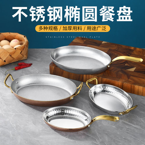 椭圆盘不锈钢海鲜龙虾战斧牛排盘