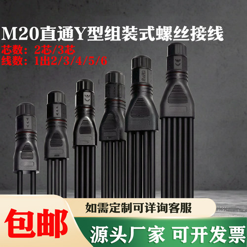 M20直通防水Y型航空分线器