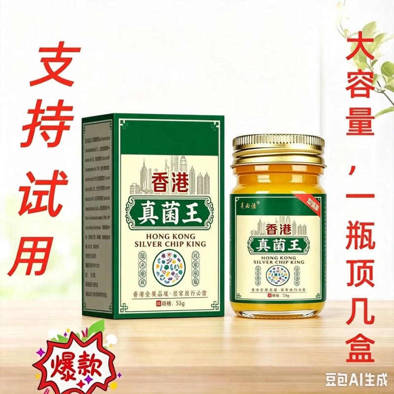 香港真菌王草本皮肤手足脱皮软膏