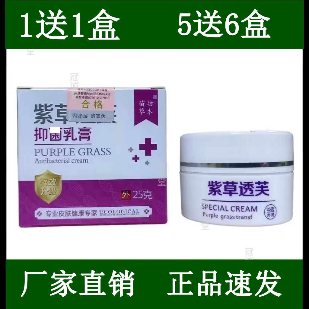 1送1紫草透芙草本乳膏正品25g 成人皮肤适用身上小腿背氧肤毒净膏