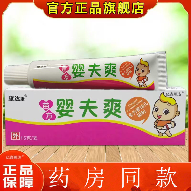苗方婴肤爽乳膏15g 【买2送1 买5送3】 康达康苗方婴肤爽宝宝乳膏