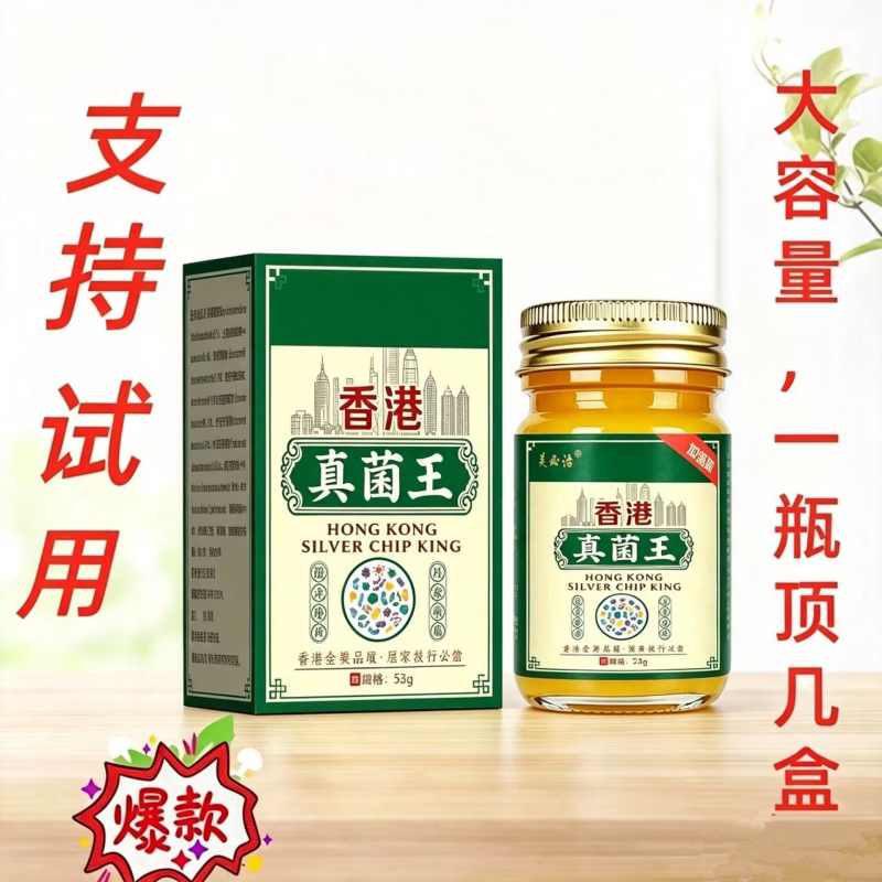 香港真菌王草本皮肤手足脱皮软膏