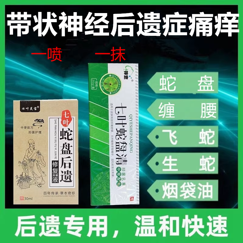 蛇盤瘡帶狀后遺癥患者治愈9999人