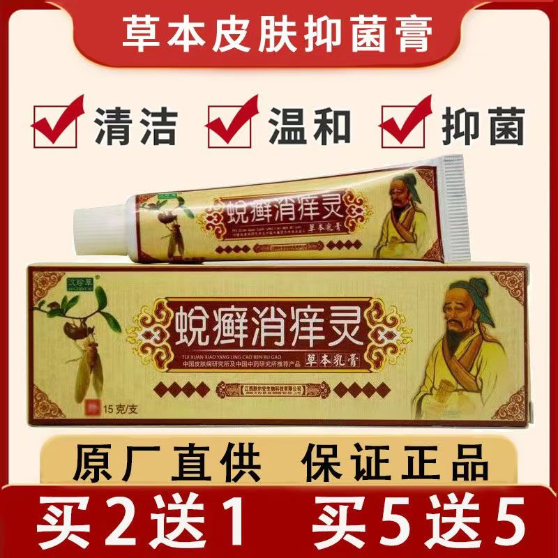 正品汉珍草蜕癣消痒灵草本乳膏小腿背干痒红点止痒膏皮肤抑菌外用