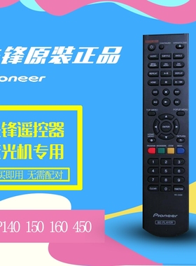 先锋蓝光DVD机蓝光机BDP160 150 450 4110新款遥控器RC-2420全新