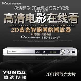 BDP 3110 先锋 Pioneer 蓝光播放器1高清蓝光DVD影碟机蓝光机