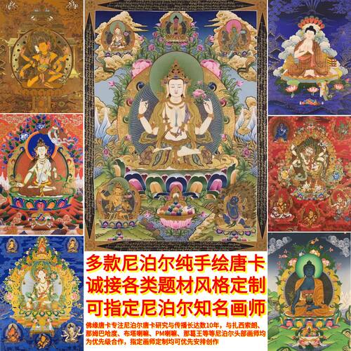 佛缘唐卡精品手绘名师作品可定制