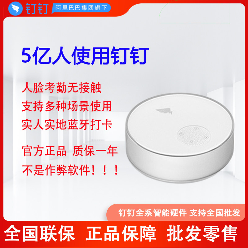 钉钉智点B1手机人脸识别智能蓝牙考勤机免指纹考勤机免网络巡店巡