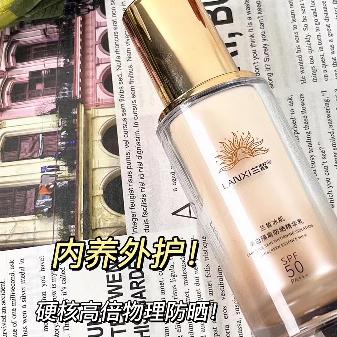 兰皙冰肌美白隔离防晒精华乳