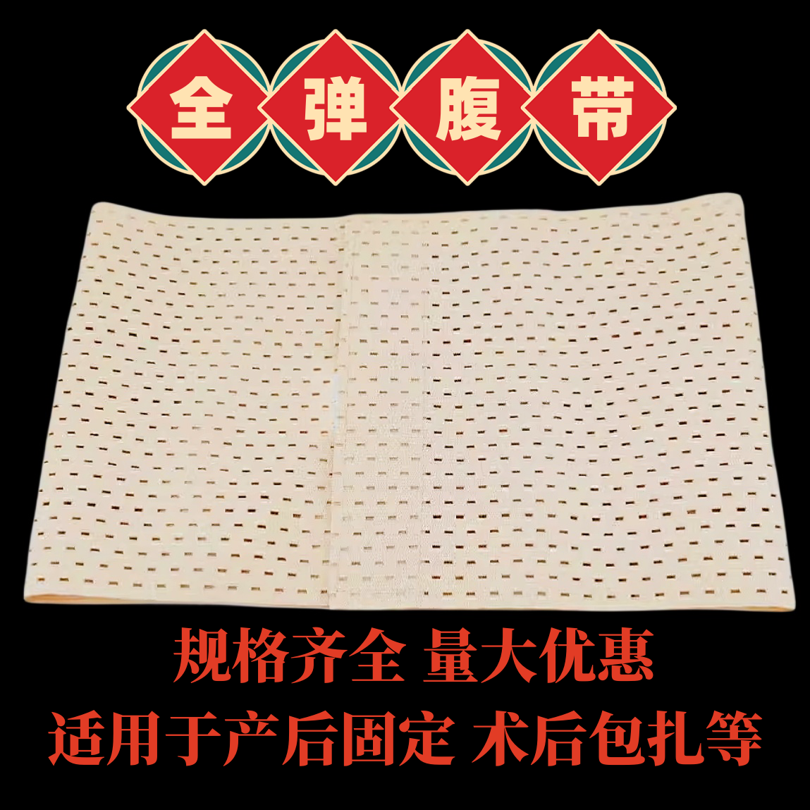 包邮全弹力腰围固定带腹带透气型护腰带手术后收腹带全弹束腰带