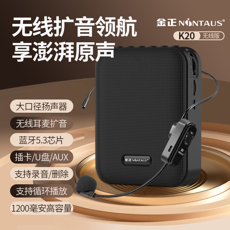 金正K20无线蓝牙扩音器老师教学讲话小蜜蜂扩音便携大音量扩音器