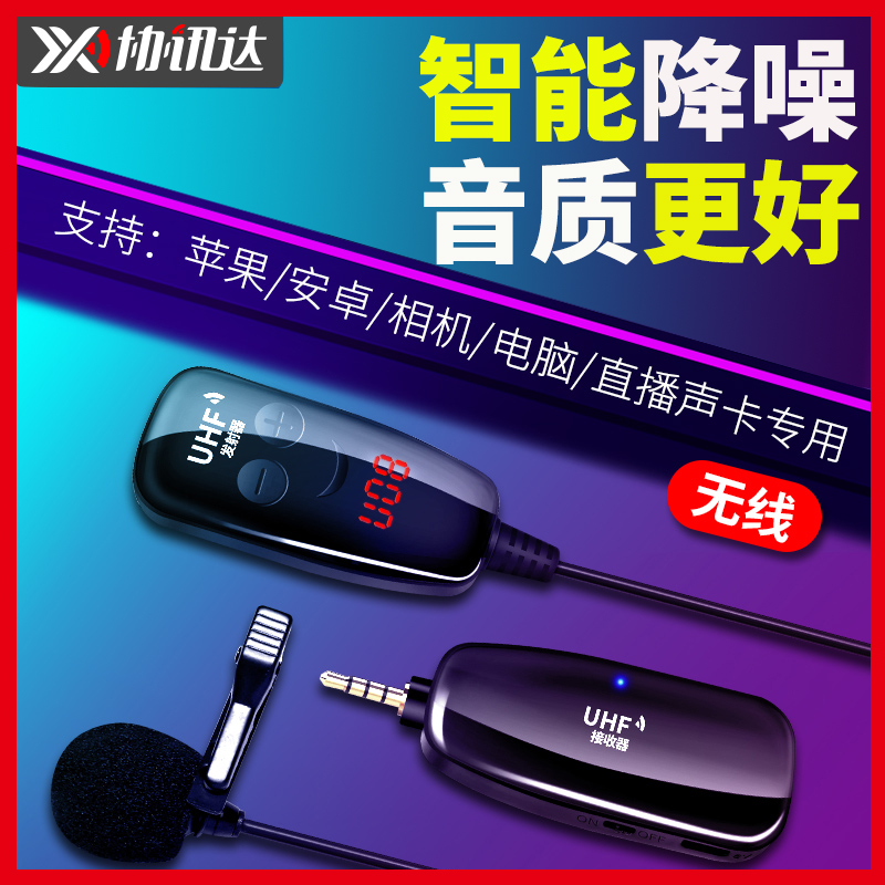 领夹式无线麦克风胸麦迷你主播手机单反录音直播采访降噪头戴话筒