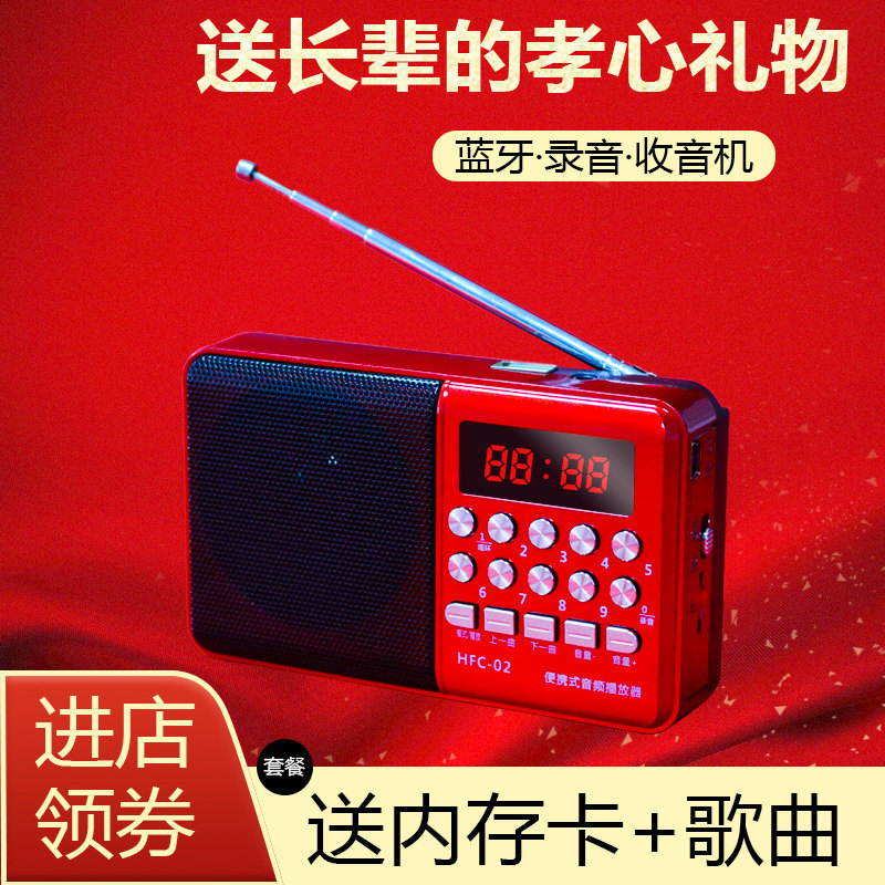 收音机老年人便携式小型迷你蓝牙插卡随身听评书唱戏听戏插卡充电高性价比高么？