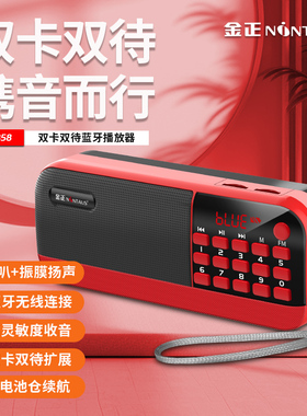 金正B858新款超长待机老年人听歌唱戏收音机充电便携式随身播放器