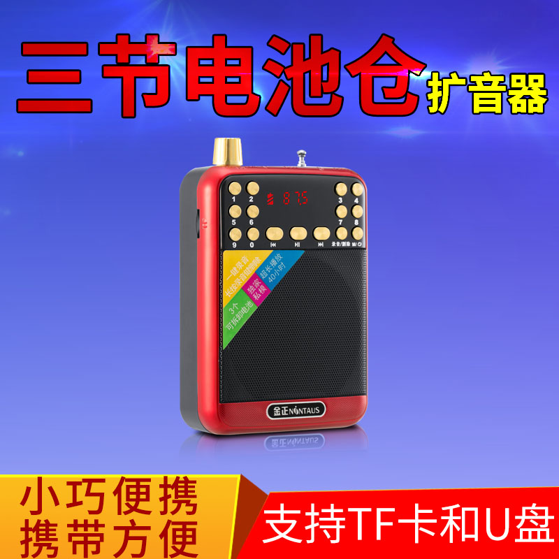 金正插卡u盘便携mp3听戏迷你音响