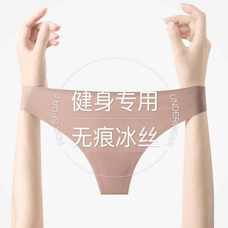 瑜伽运动无痕内裤女一片式丁字裤性感隐形健身专用冰丝T裤女士夏,女士内衣/男士内衣/家居服,女丁字裤,淘宝优惠券,粉丝福利购,淘宝优惠卷