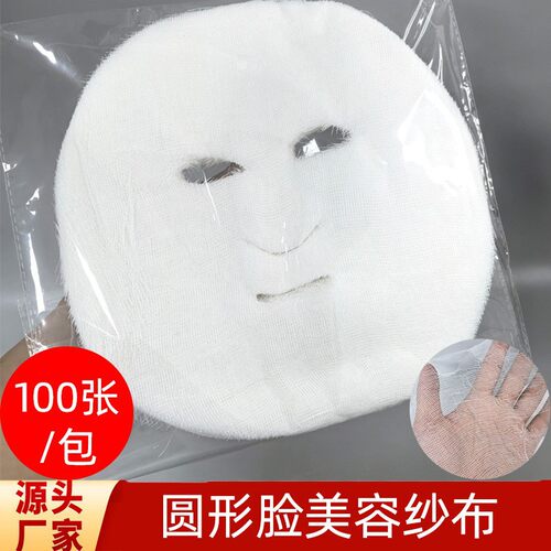敷面膜用纱布棉质敷膜粉美容院
