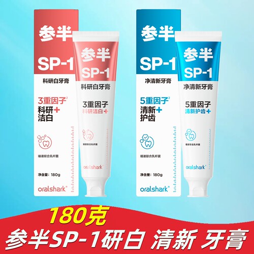 参半净清新牙膏科研白清新护牙龈