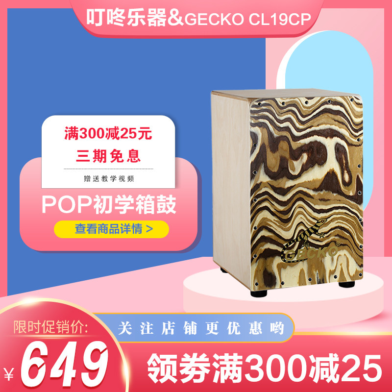 箱鼓卡洪鼓壁虎CL19CP轻音乐专业学生入门民谣手拍卡宏鼓叮咚乐器