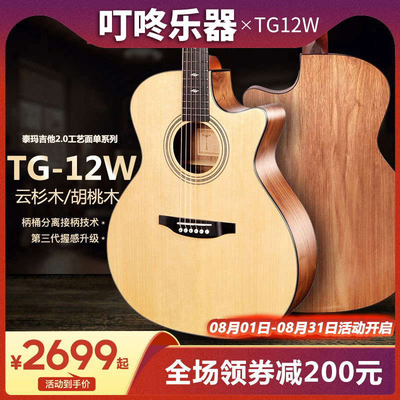 泰玛吉他TG-12W民谣琴12系