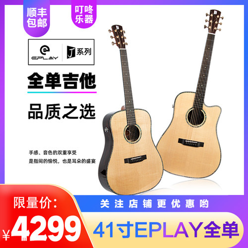 全单吉他玩易EPLAY演出专业演奏