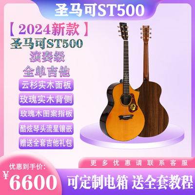 演奏电箱全单吉他圣马可演出考级