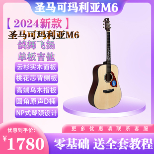 圣马可玛利亚M1/M36/M6/M6C/M8/M60/M80吉他41寸36寸40寸民谣吉他