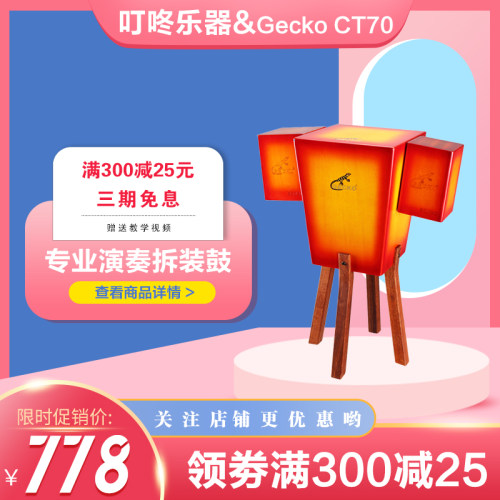 拆装鼓gecko CT70壁虎箱鼓卡洪鼓邦哥手拍鼓卡宏BOGO拍木箱乐器鼓