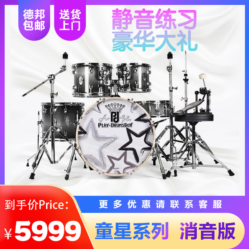 PD（Playdrumsboy）版童星系列消音版架子鼓爵士鼓儿童初学者考级
