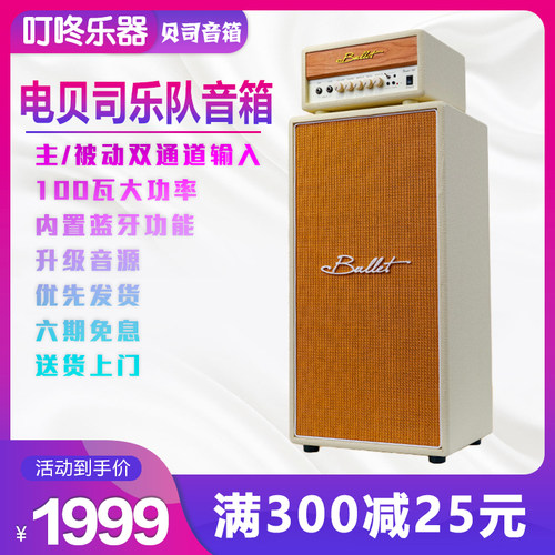 Bullet电贝司贝斯用布雷特音箱蓝牙100瓦大功率乐队排练演出音箱