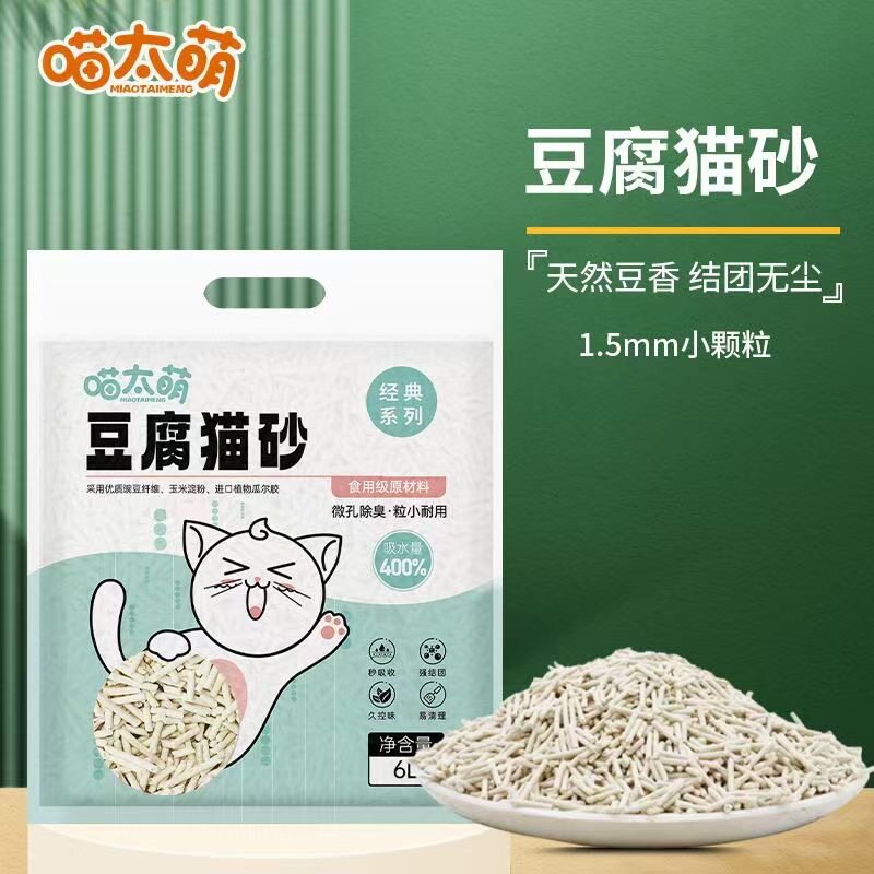 实体专供喵太萌豆腐砂除臭无尘可冲厕所猫砂易结团猫咪豆腐沙吸水