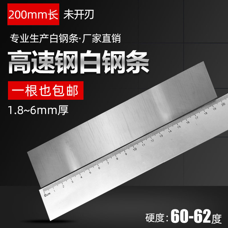 白钢条3mm超硬白钢刀高速钢白钢车刀锋钢刀条加厚耐磨刀料未开刃