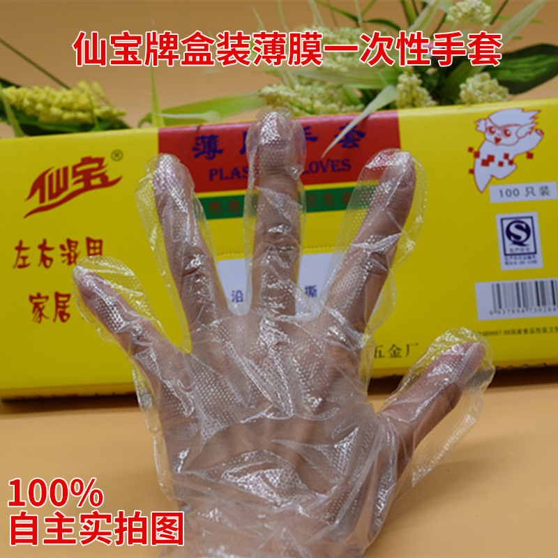 仙宝牌PE塑料薄膜盒装中号全新料食品餐饮一次性手套包邮100只1件