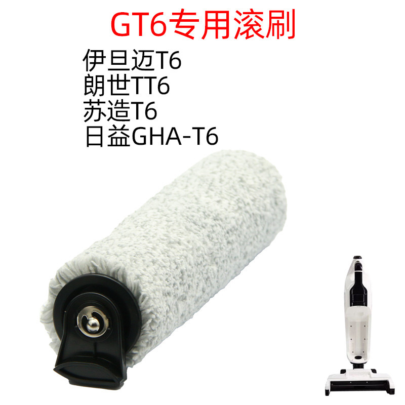伊旦迈 日益 菠萝 苏造t6朗世TT6吸尘器滚刷洗地机滚刷，意威龙