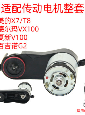 适配美的洗地机X7/T8电机德尔玛VX100洗地机过滤夏新X100电机全新