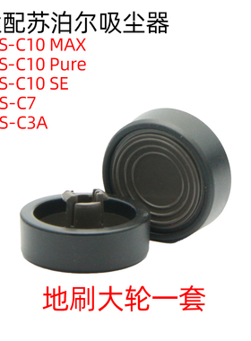 适配艾维诺A219大轮子苏泊尔C7地刷轮子惠而浦480Y/E9轮子D9005轮