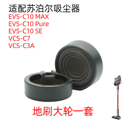 适配艾维诺A219大轮子苏泊尔C7地刷轮子惠而浦480Y/E9轮子D9005轮
