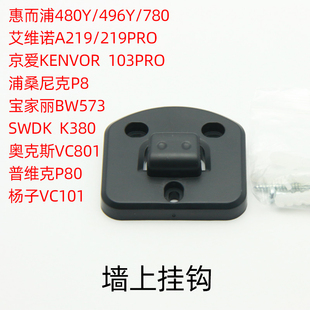 艾维诺A219吸尘器A219pro京爱103APro主机挂钩一个包含螺丝