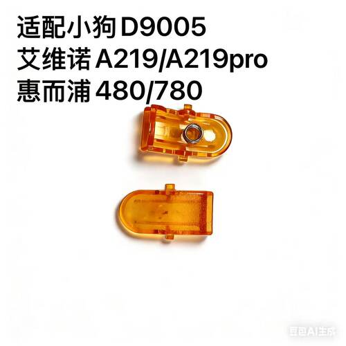 适配艾维诺219惠尔浦780信社A5苏泊尔C9pro按钮小狗D9005卡扣按钮