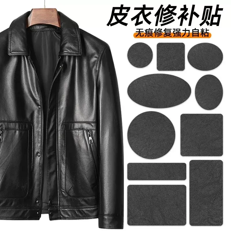 抢！工厂直发！皮衣专用修补贴破洞自粘真皮衣服领皮贴CH