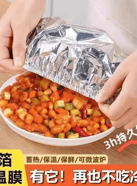 食品级铝膜保温菜罩饭菜保温神器家用剩菜盖罩 其他家居日用HP