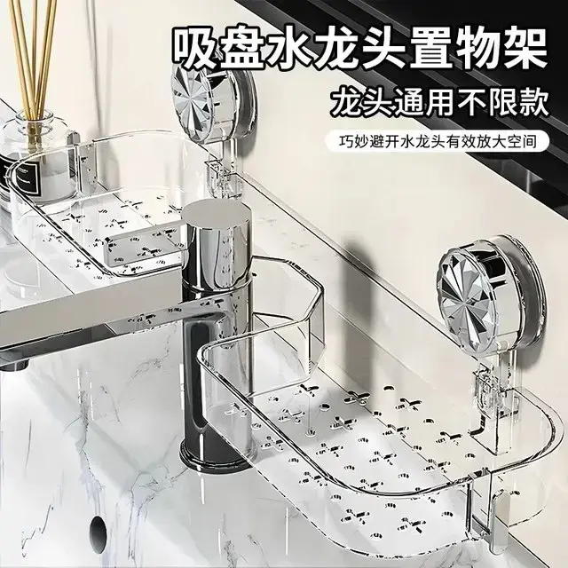 【限时立减】吸盘水龙头置物架洗手池镜前卫生间浴室厨房免打孔-T,家庭/个人清洁工具,浴室角架/置物架,淘宝优惠券,粉丝福利购,淘宝优惠卷