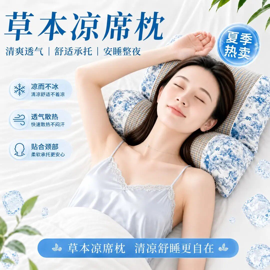 升级凉席草本颈椎枕 凉感透气抑螨抗菌成人支撑按摩枕HP-1