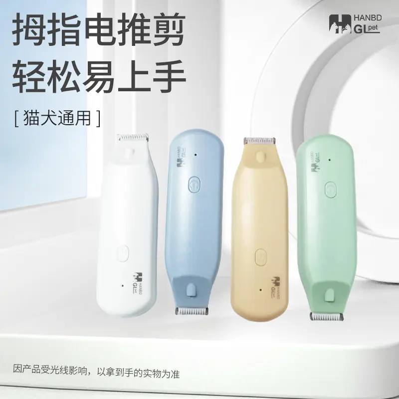 憨贝豆拇指迷你宠物电推剪狗狗猫咪剃毛器脚底毛局部脸部专用HP