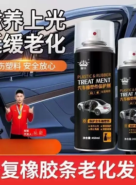 【限时立减】橡塑硅喷剂橡塑养护防异响安全带养护喷剂持久强效HP