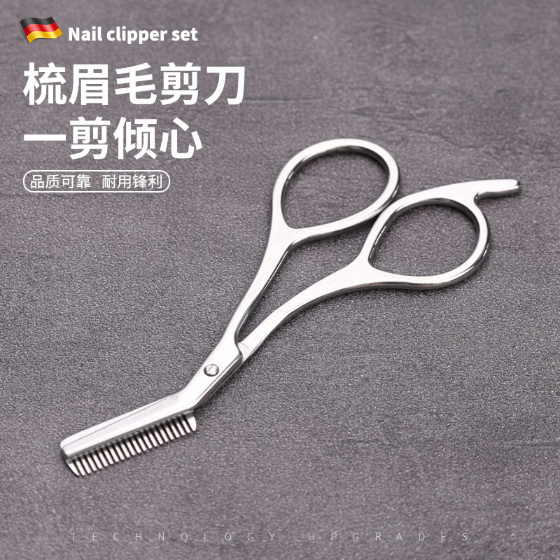 【精工】不锈钢眉剪带梳子修眉神器男女眉毛太长修剪眉毛剪刀ZY