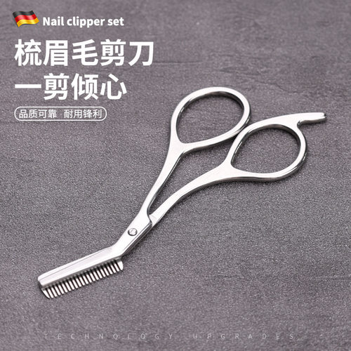 【精工】不锈钢眉剪带梳子修眉神器男女眉毛太长修剪眉毛剪刀ZY